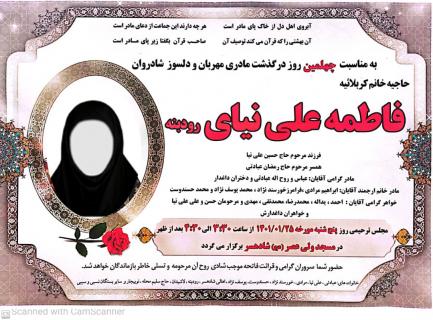 فاطمه علی نیای رودبنه